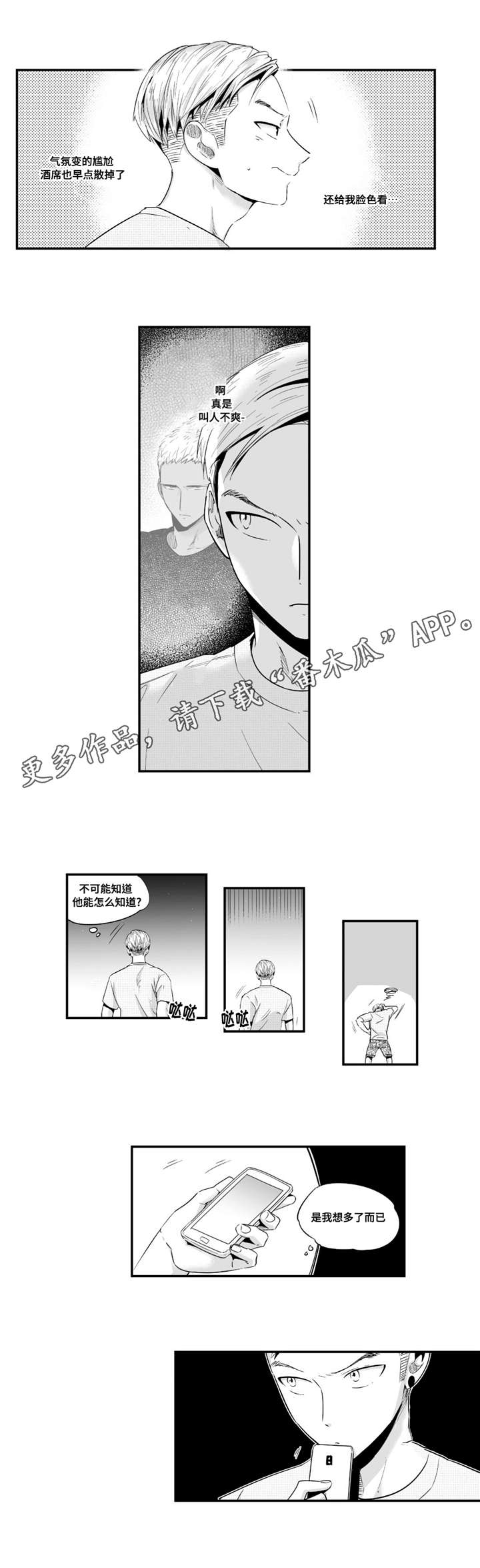 第35章：像个傻瓜1