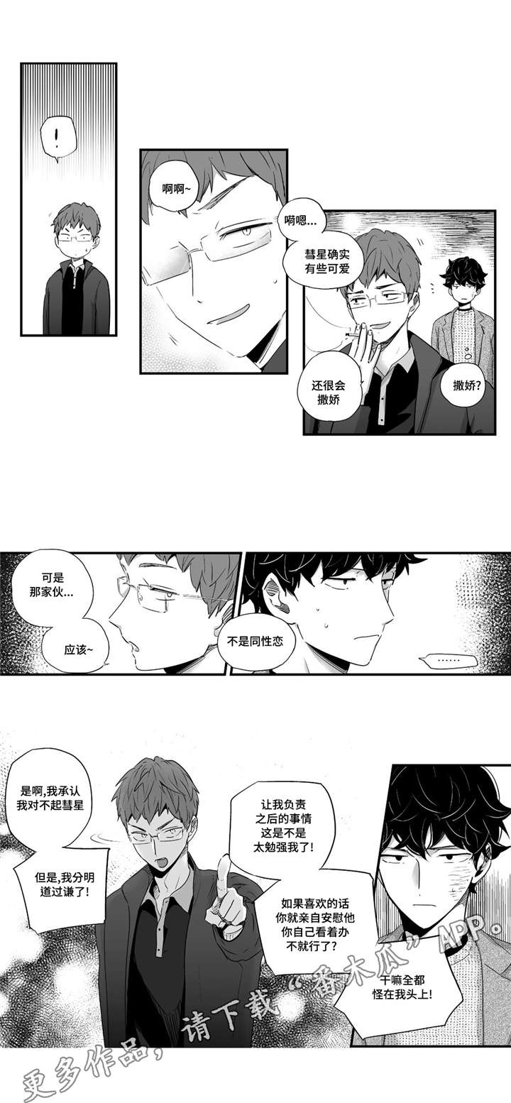 第61章：很会撒娇12