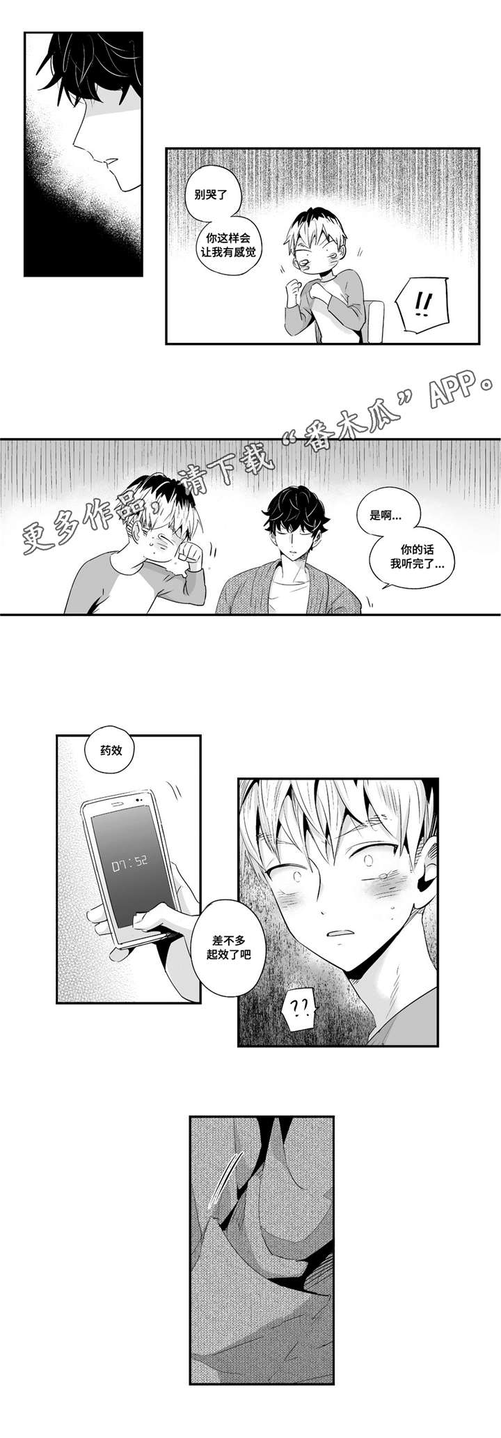 第60章：特意为了你7