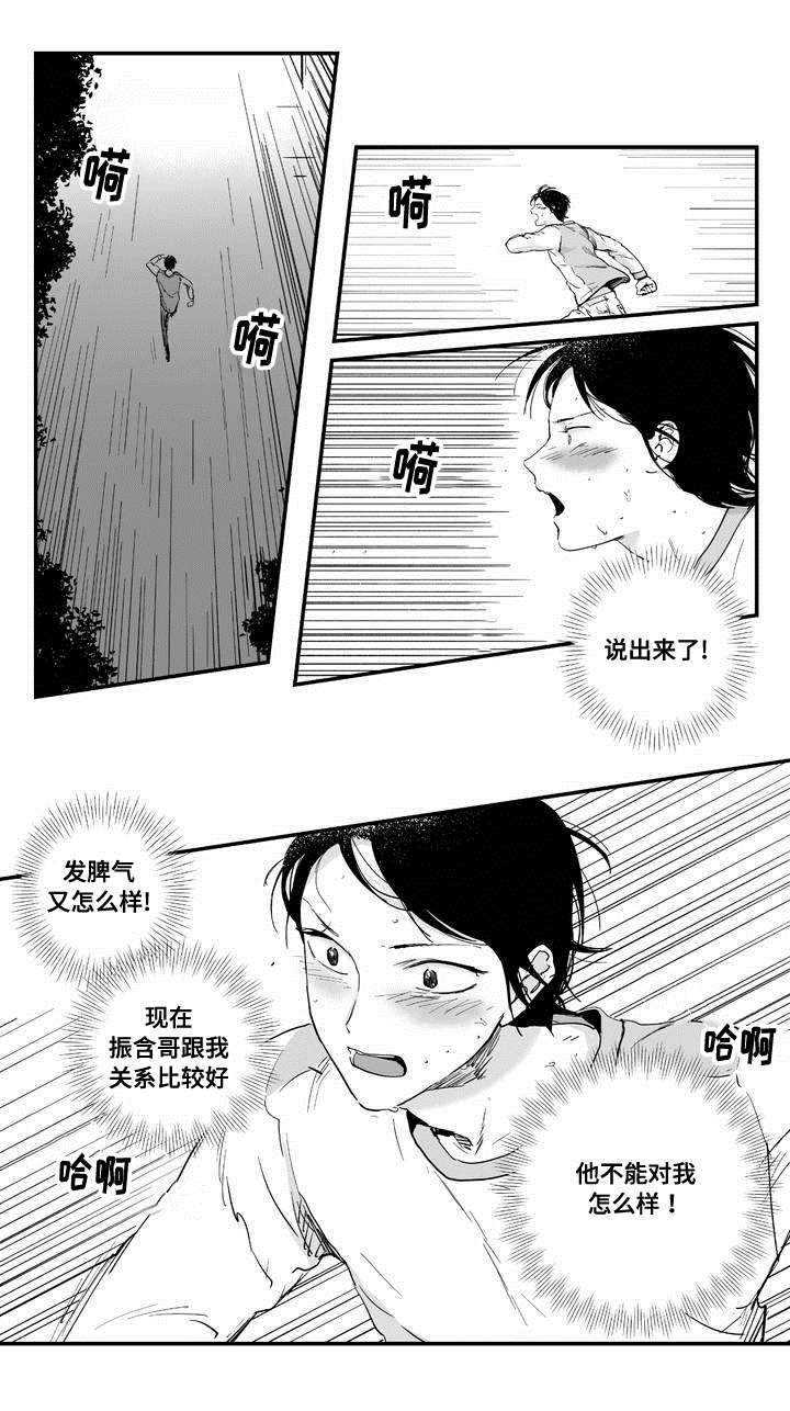 第4章：在意他1