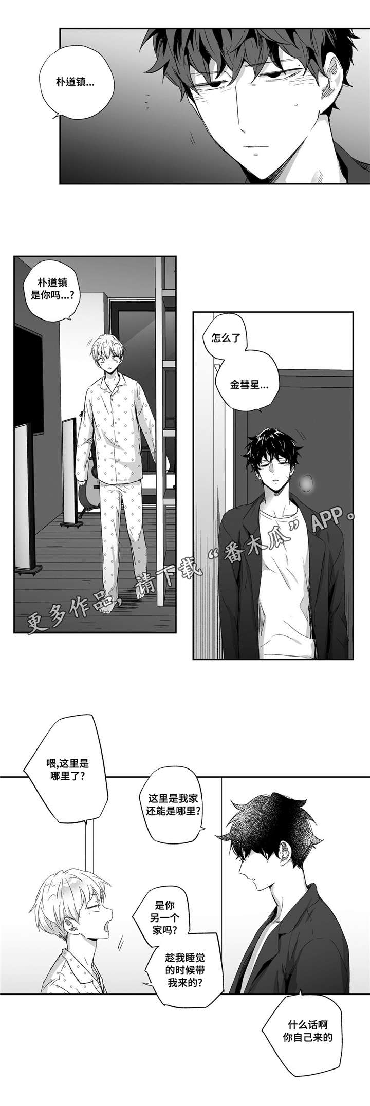 第67章：你今天真特别2