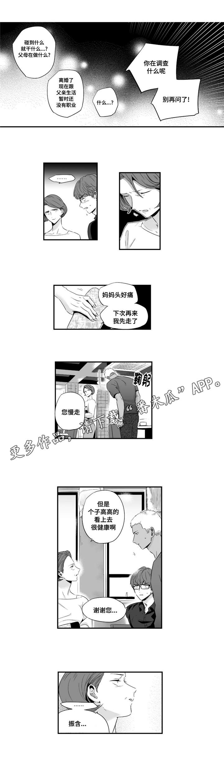 第43章：有些帅气3
