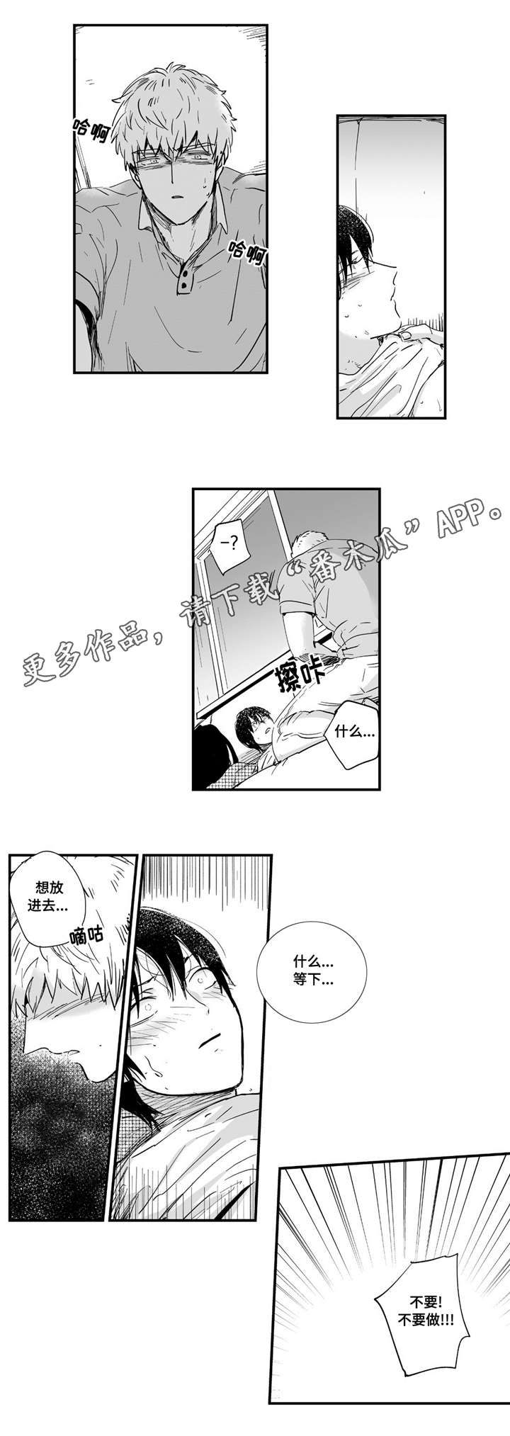 第5章：住手8