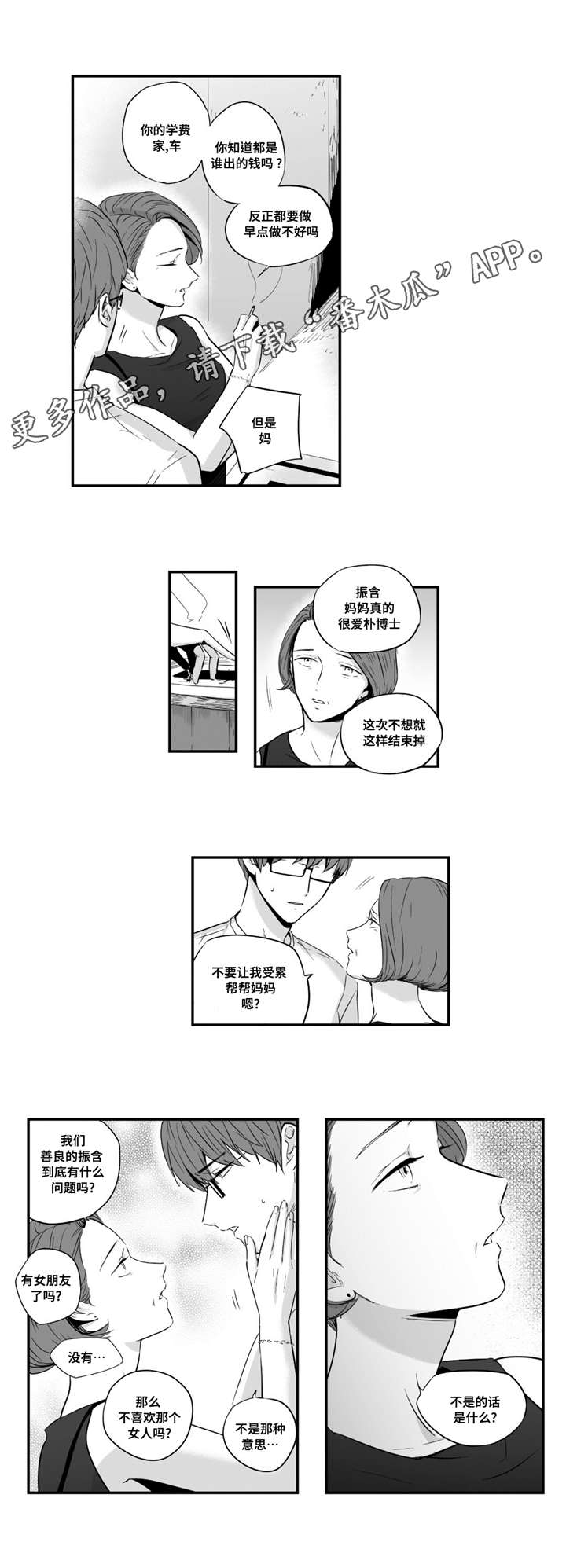 第30章：好奇心10