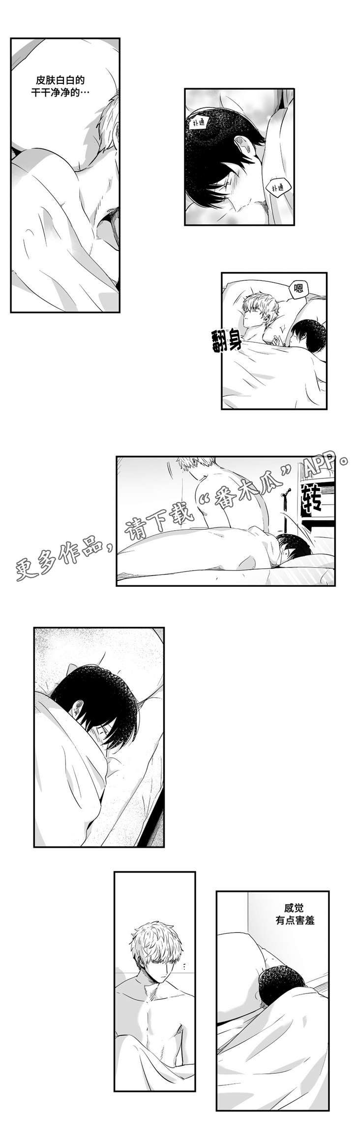 第23章：害羞2