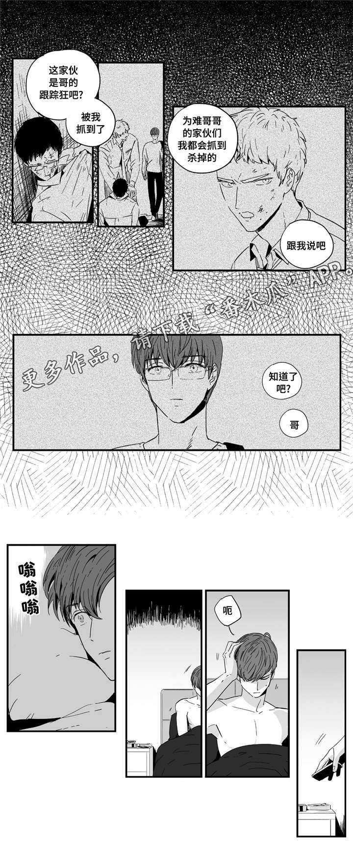 第9章：在一起吗9