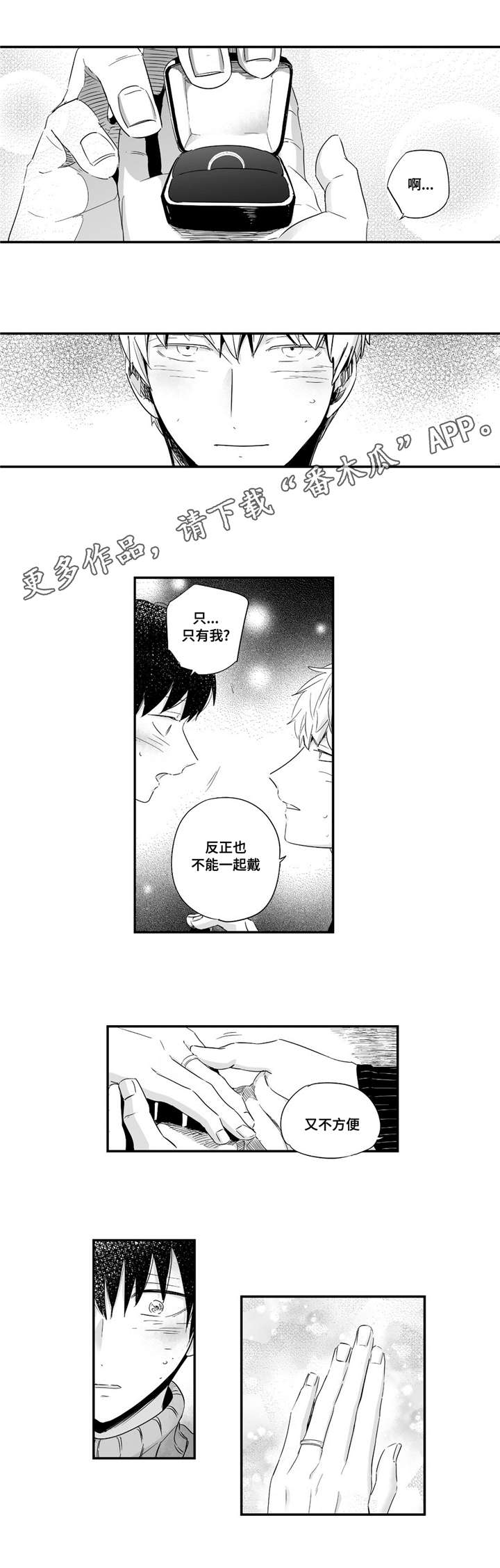 第46章：情侣戒指1