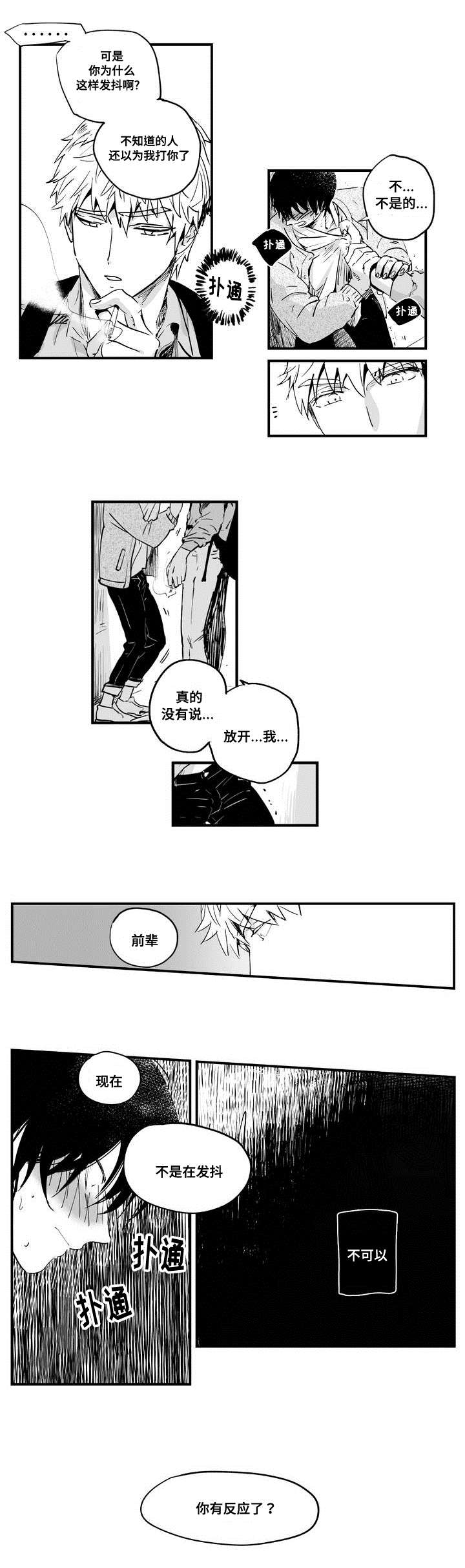 第2章：放开我1
