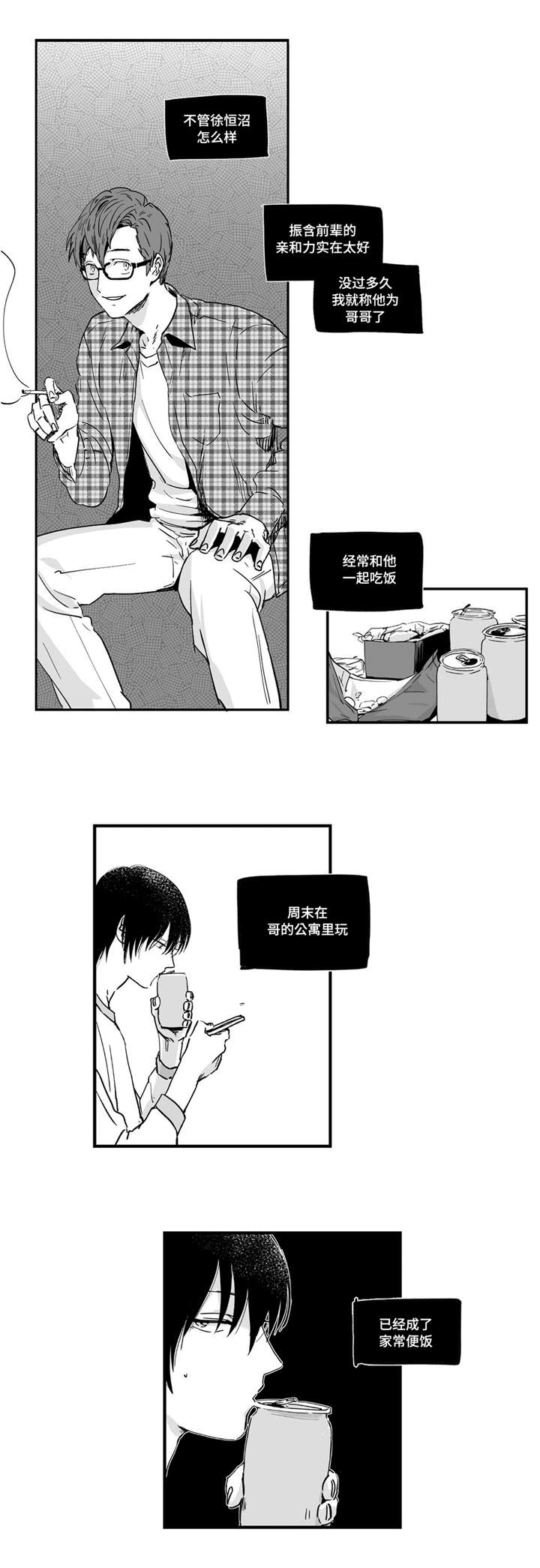 第3章：他的眼神0
