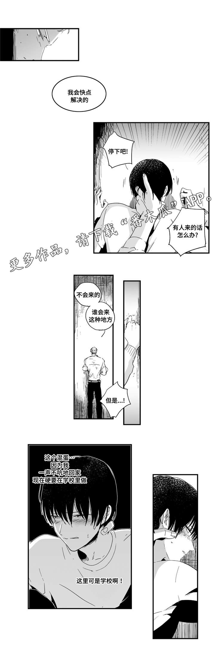 第10章：这里可是学校啊1