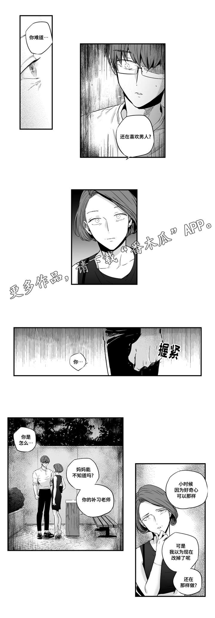 第30章：好奇心11