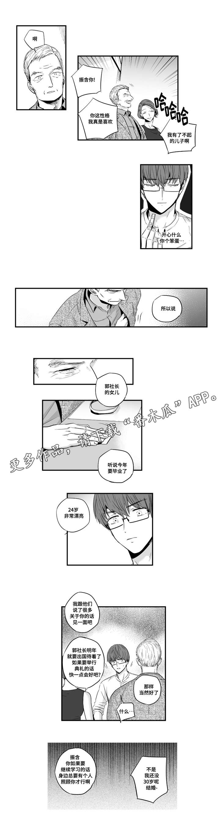 第30章：好奇心8