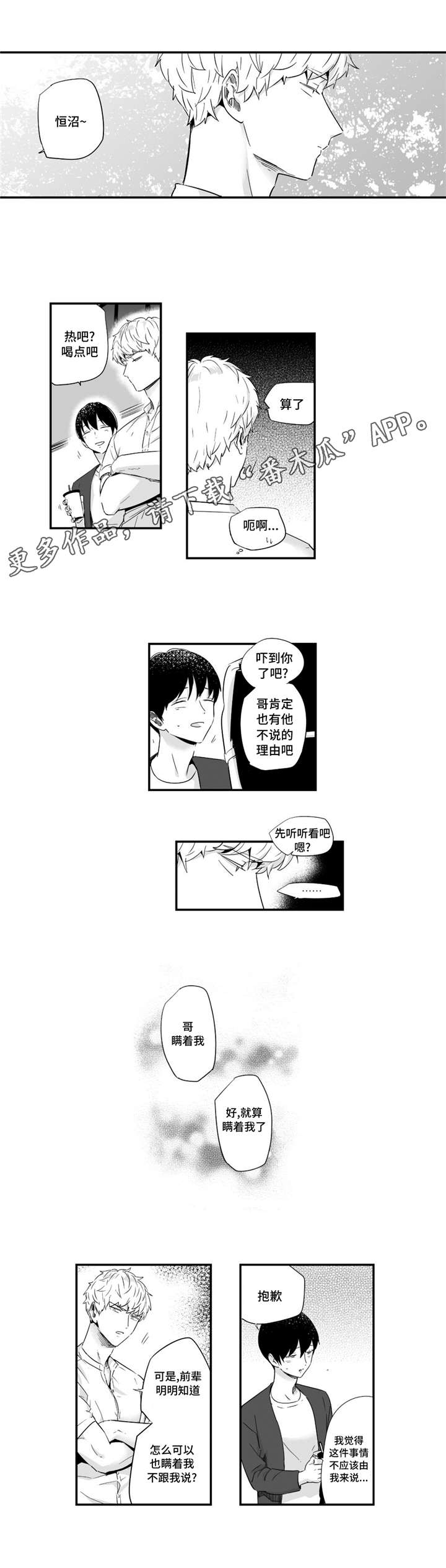 第40章：只有你啊4