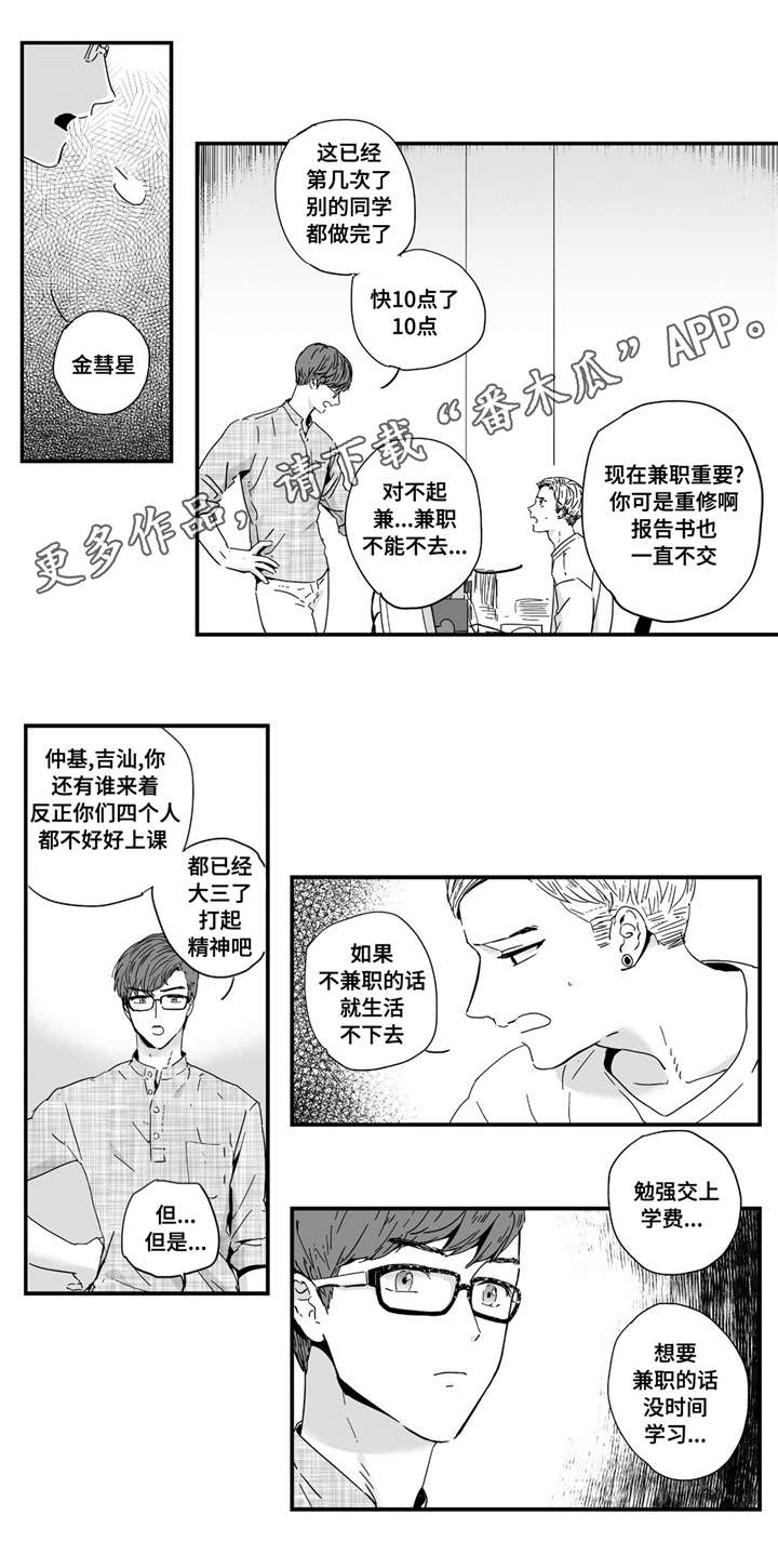 第9章：在一起吗3