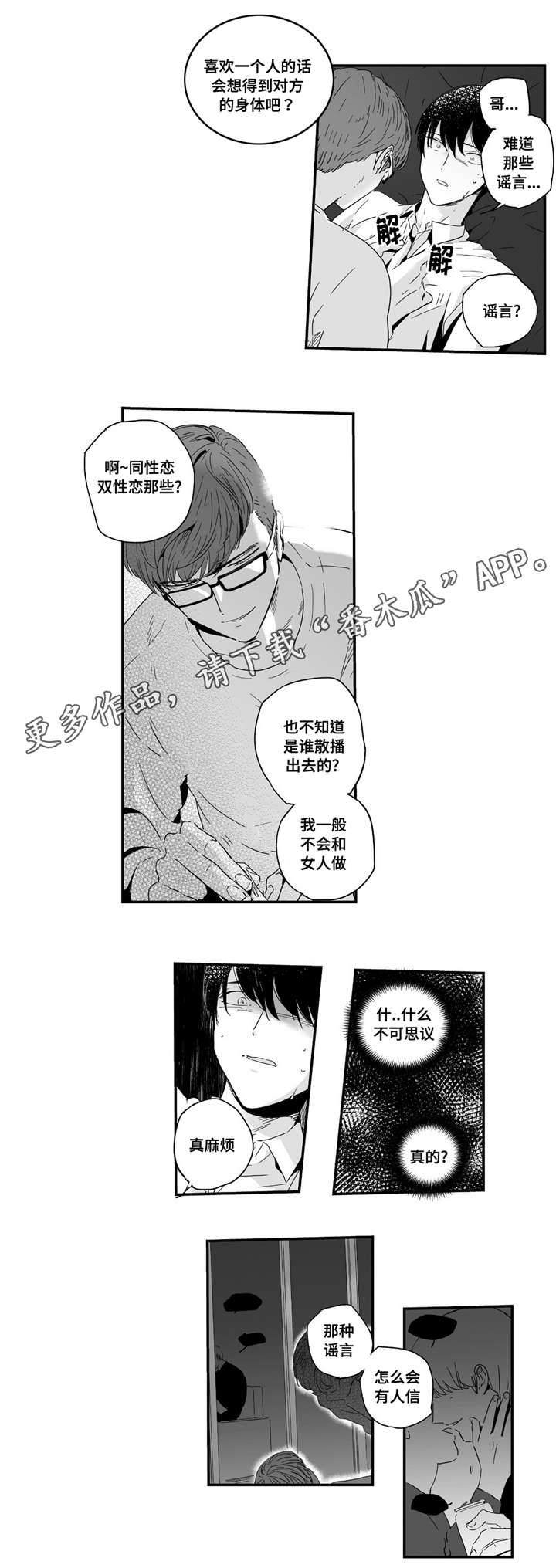 第12章：下手真快0