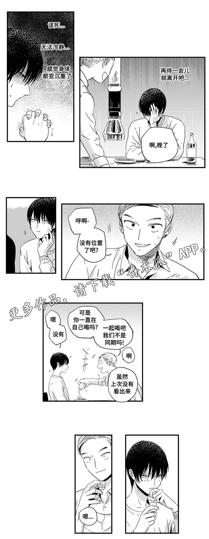 第10章：这里可是学校啊7