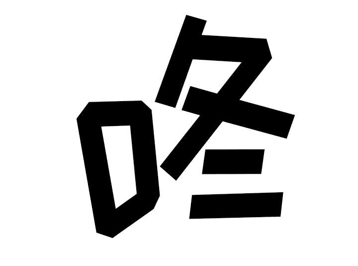 第97章：暴戮39