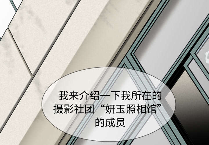 第6章：妍玉照相馆0