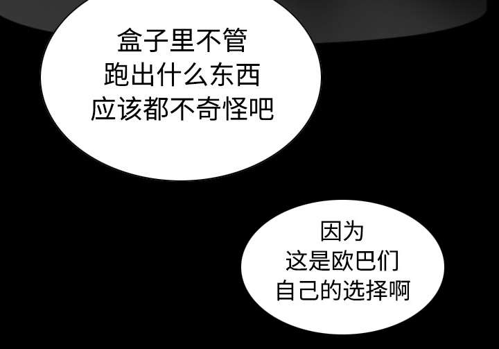 第81章：潘多拉盒子4