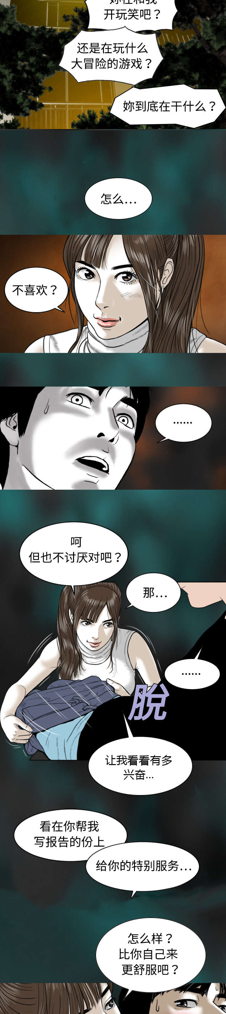 第3章：没脸面对4