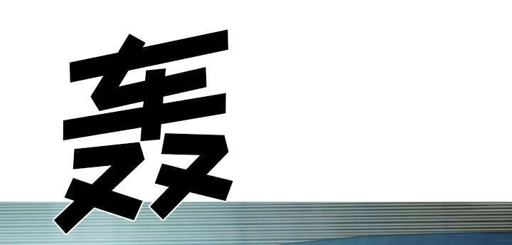第94章：最后一步29