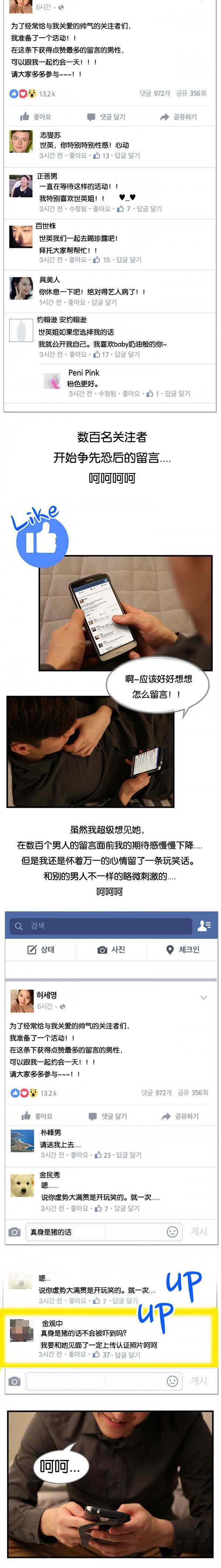 第1章：SNS上的美女8