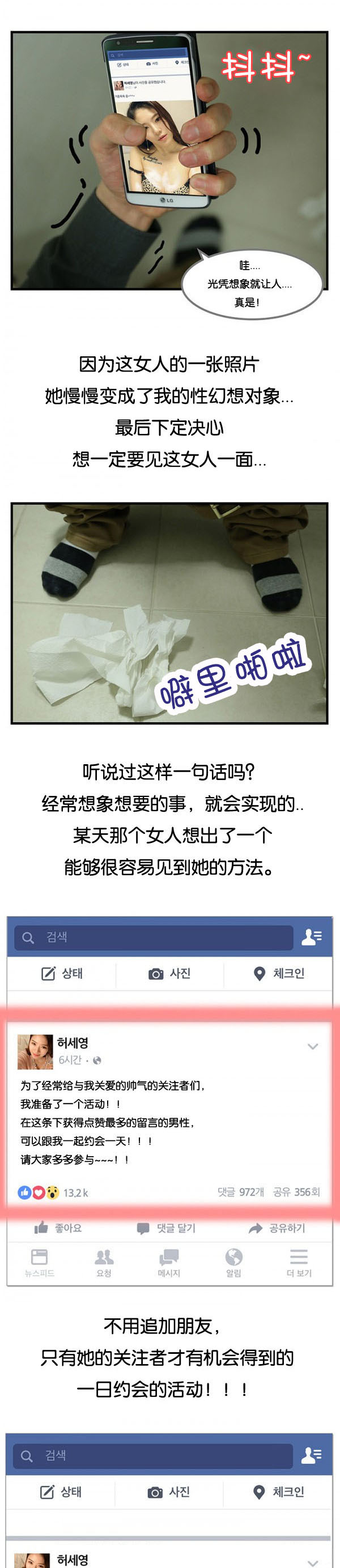 第1章：SNS上的美女7