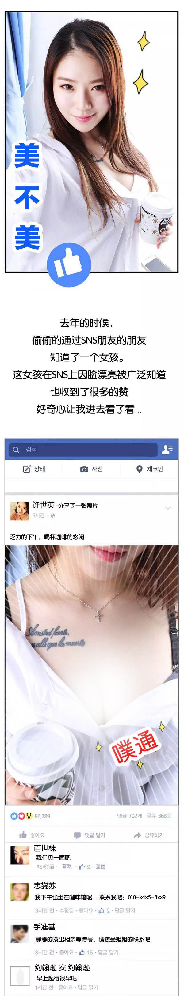 第1章：SNS上的美女3