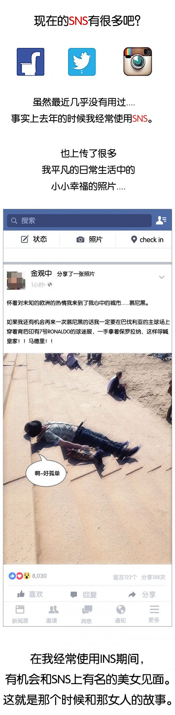 第1章：SNS上的美女0