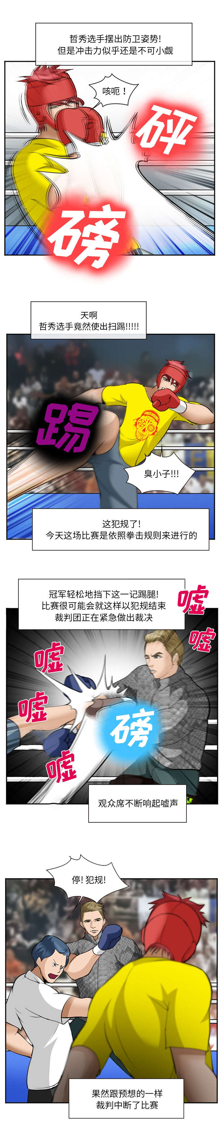 第46章：吃我一拳6