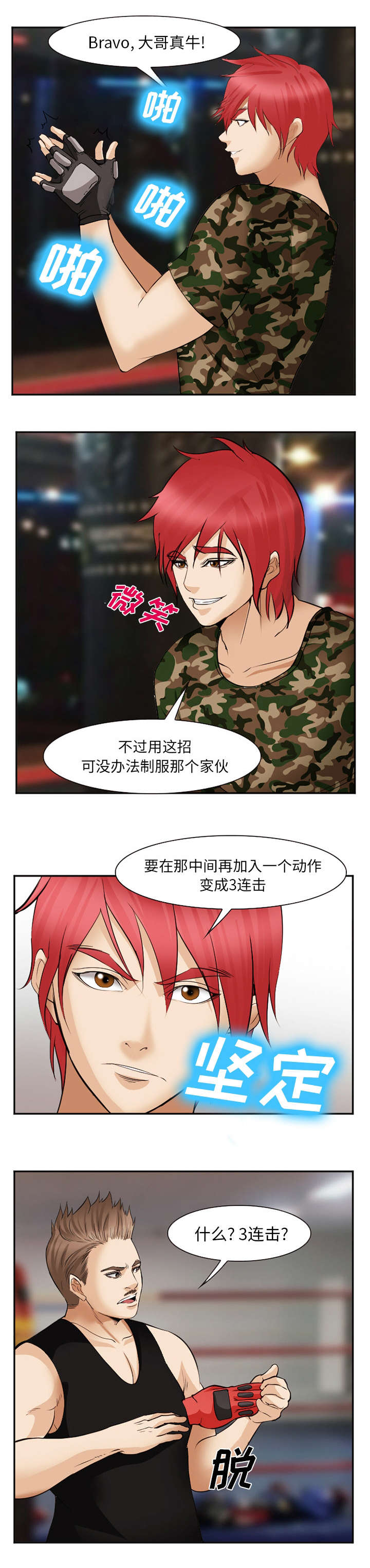 第50章：片甲不留11