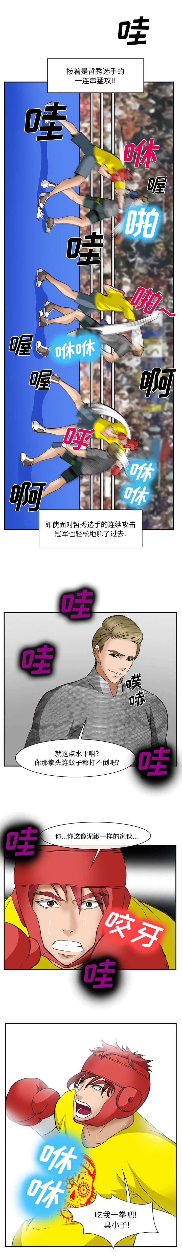 第46章：吃我一拳8