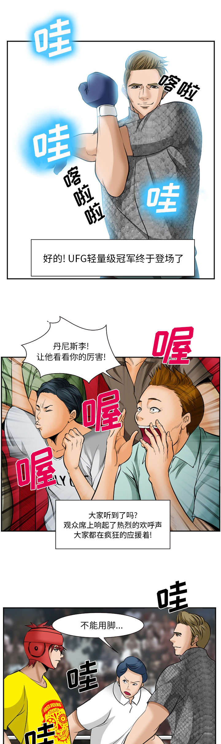 第46章：吃我一拳3