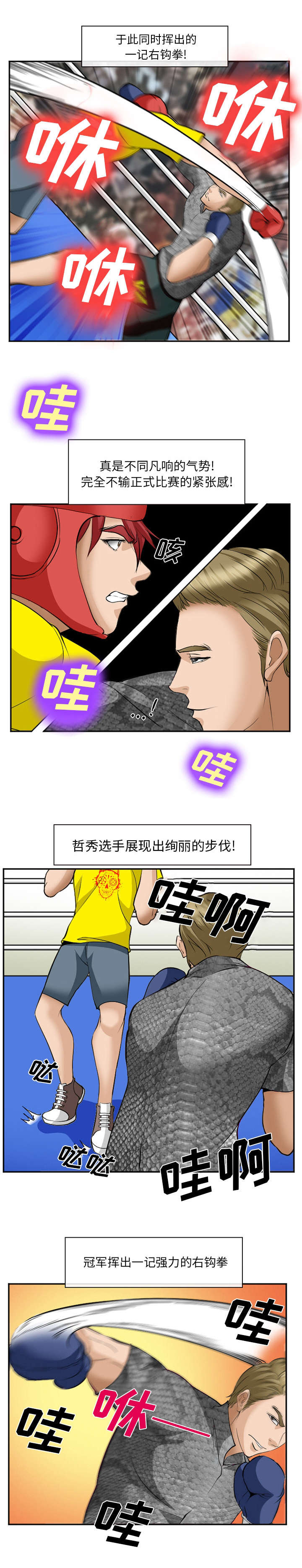 第46章：吃我一拳5