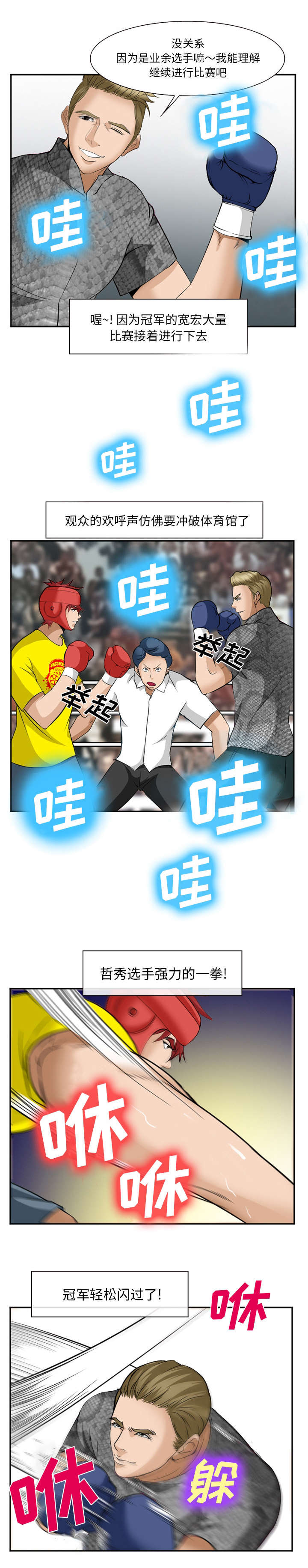 第46章：吃我一拳7