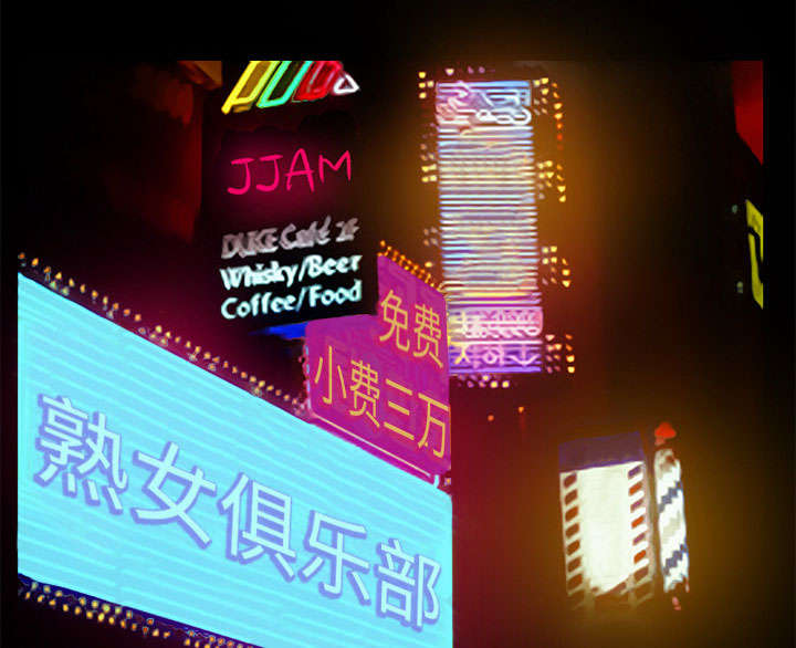 第4章：应酬3