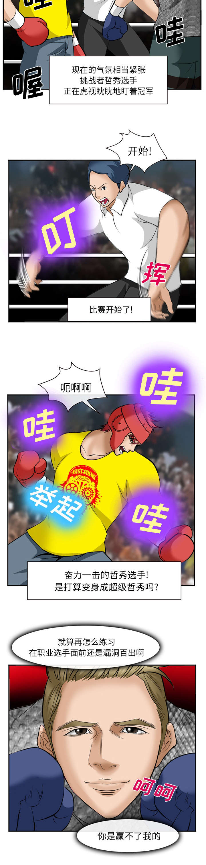 第46章：吃我一拳4