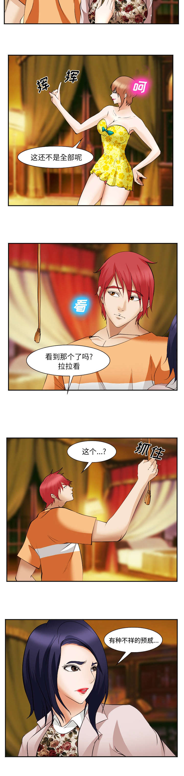 第54章：庆祝8