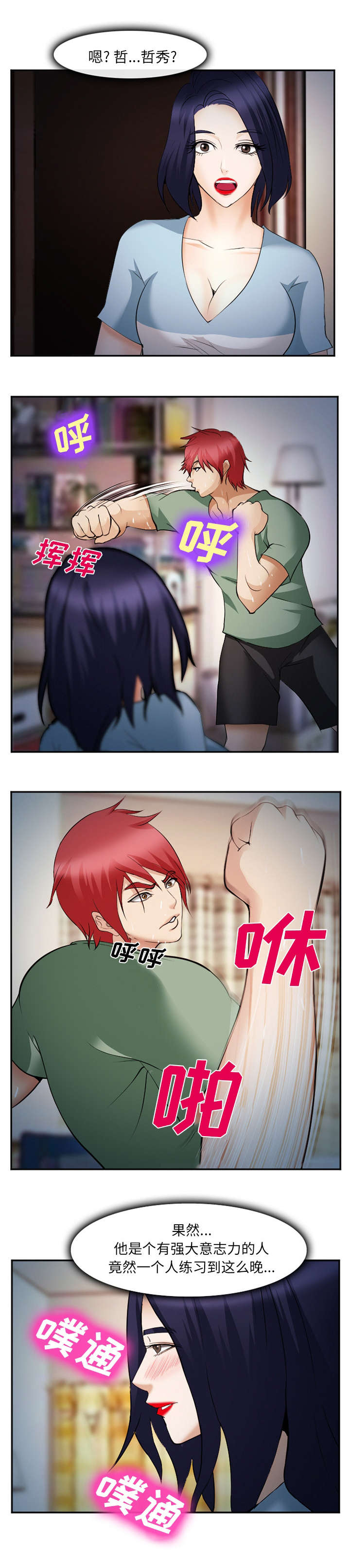 第49章：停职2