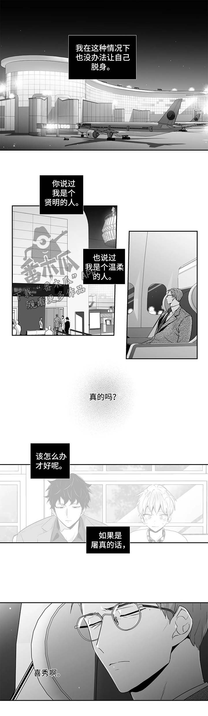 第112章：【第二季】该怎么办才好2