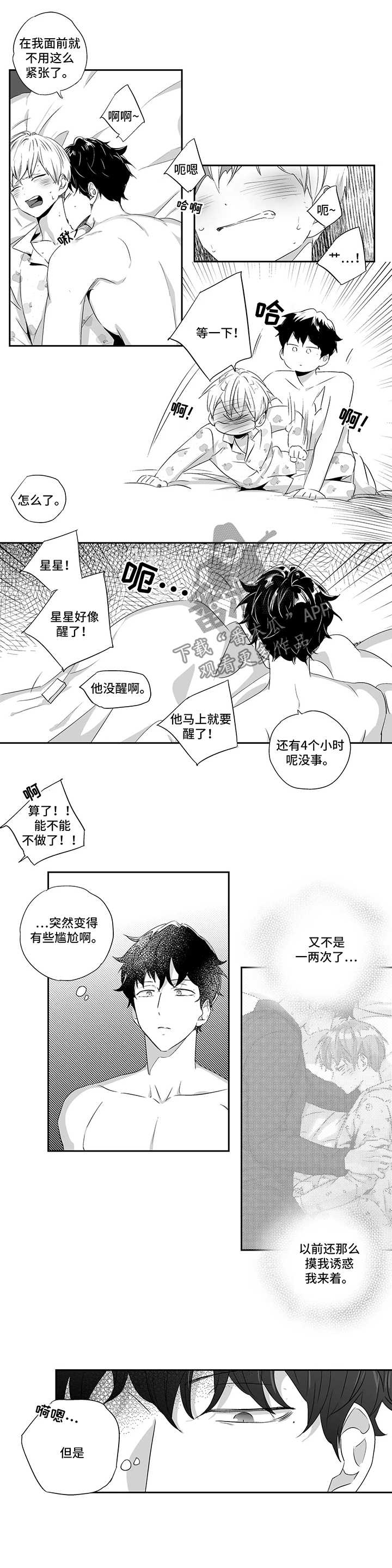 第76章：【第二季】紧张4