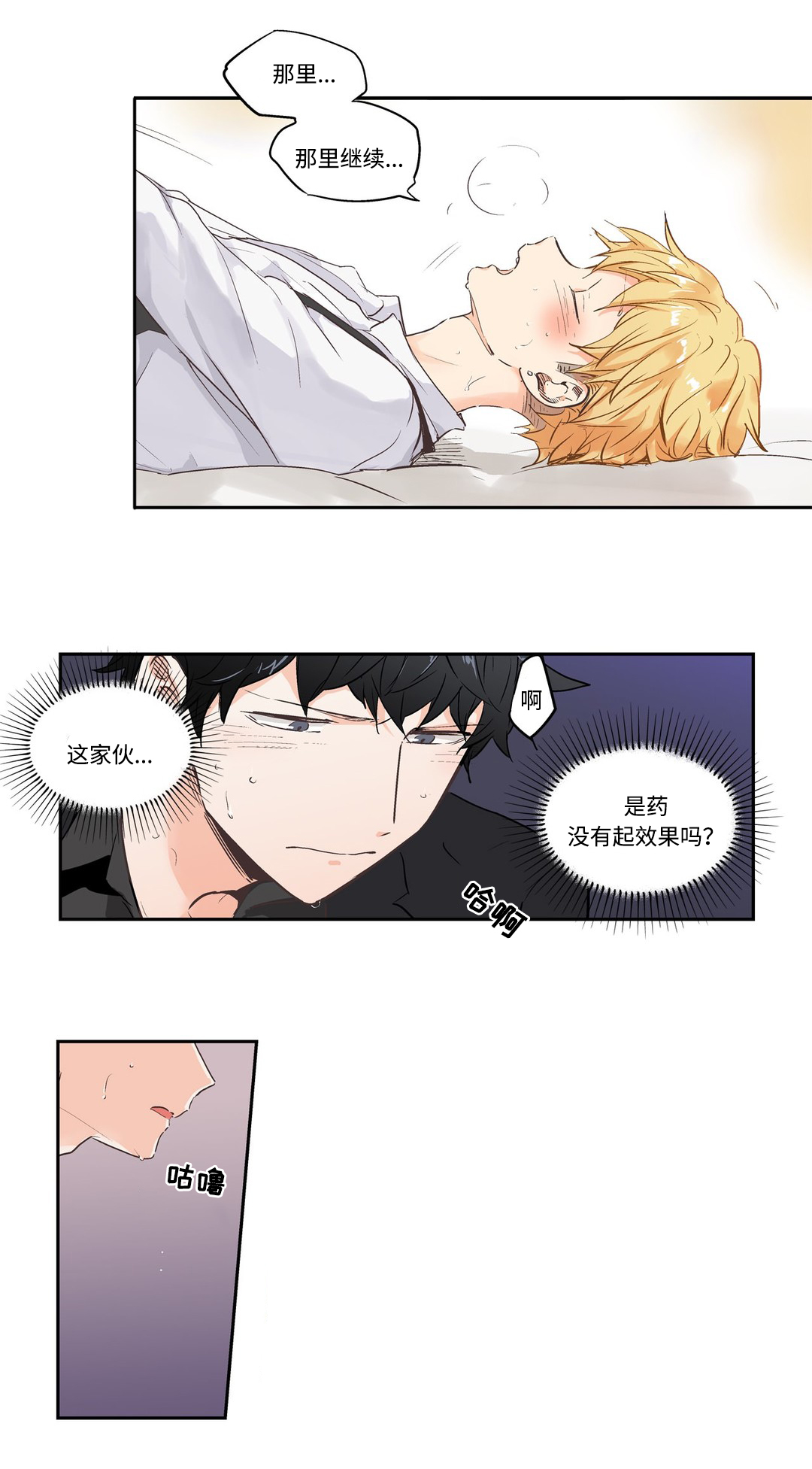 第4章：恨铁不成钢8