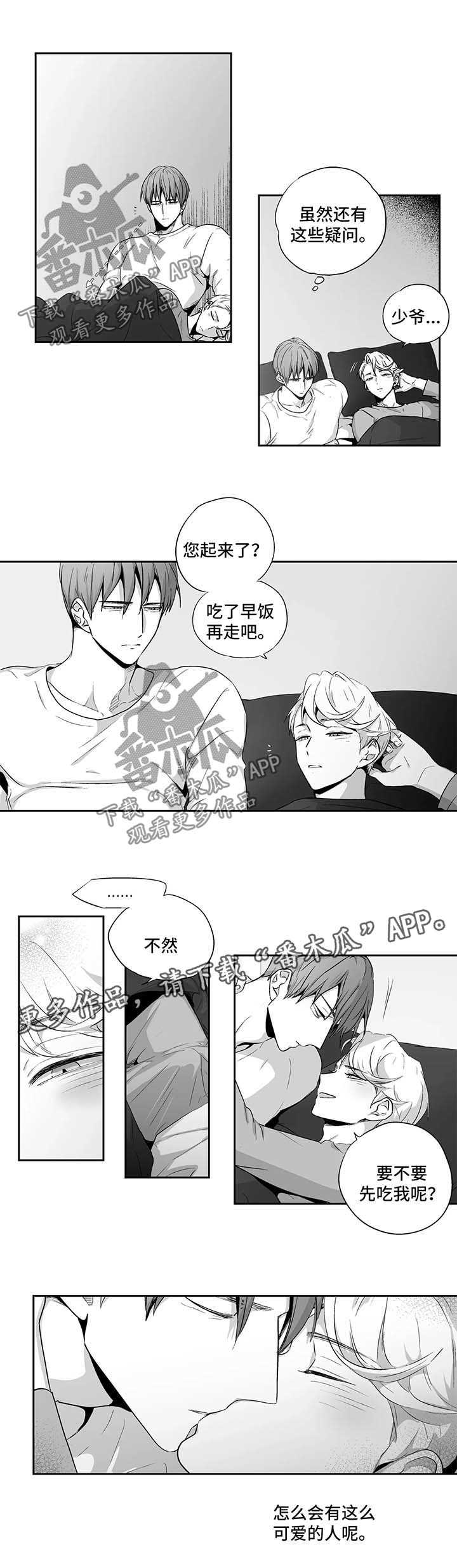第104章：【第二季】贪念5