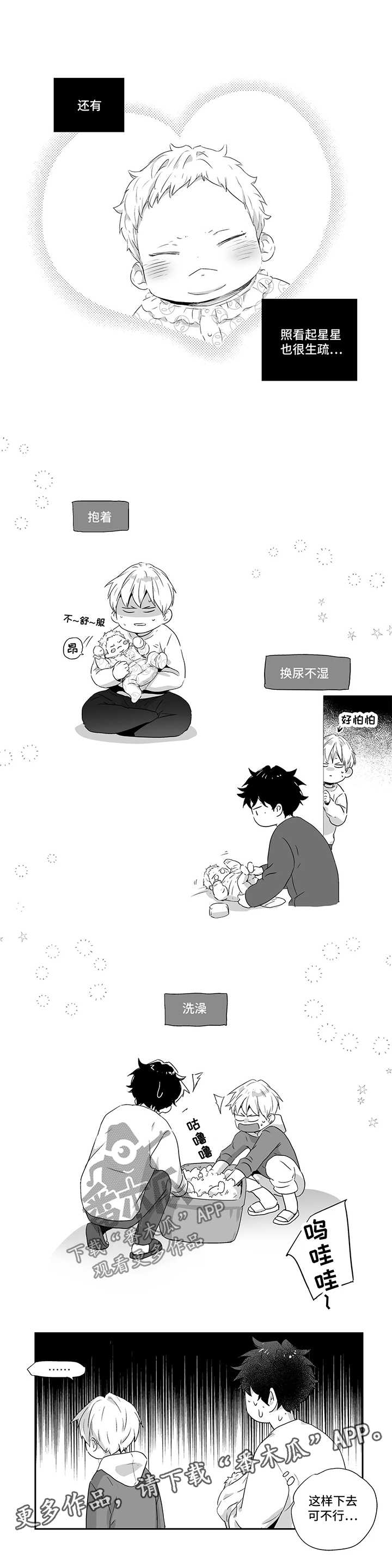 第78章：【第二季】生气6