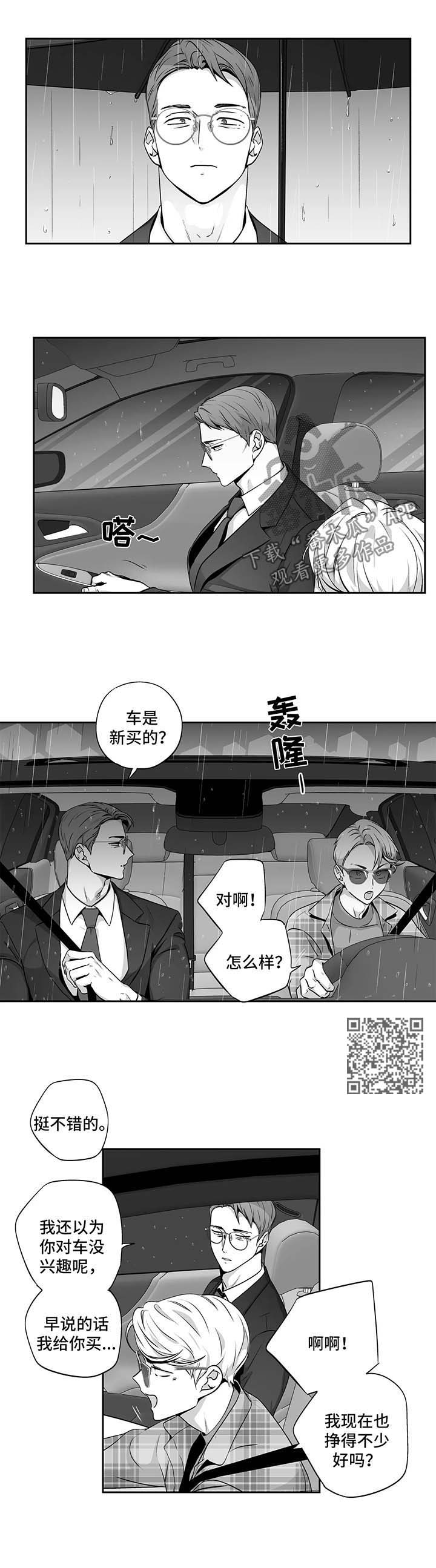 第144章：【第二季】上车3