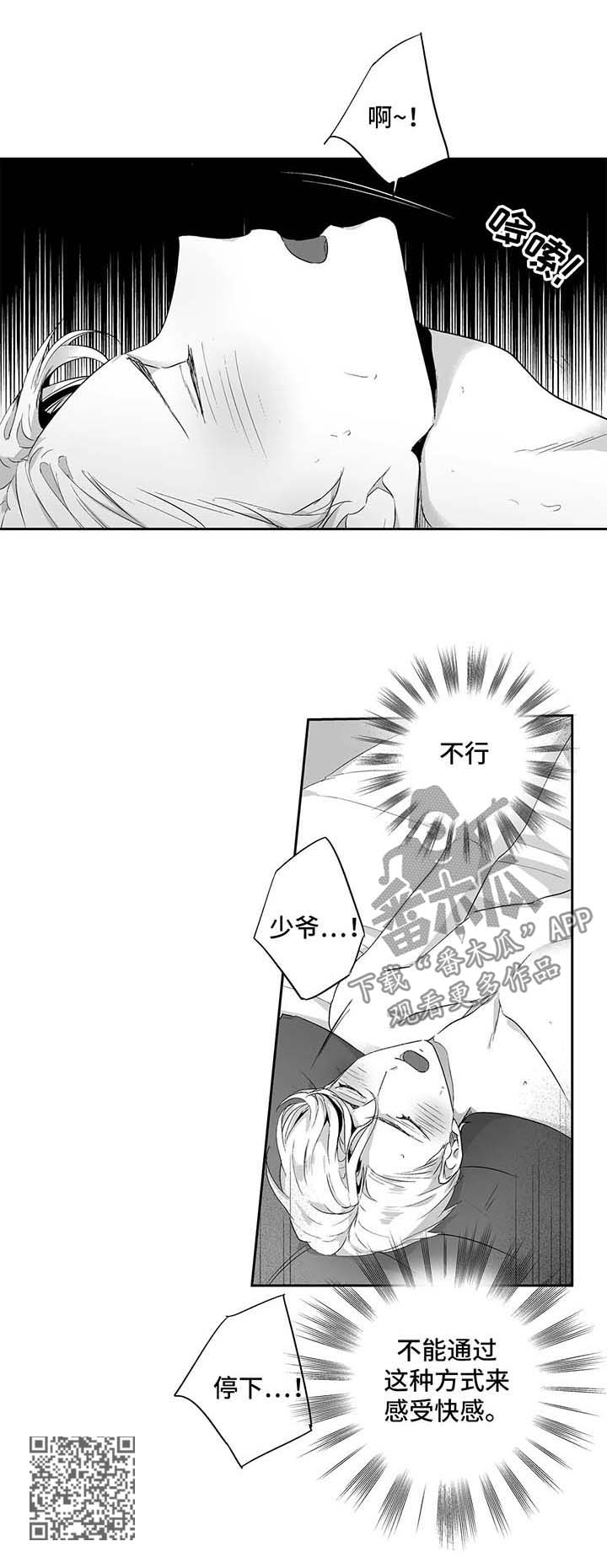 第88章：【第二季】不是孩子9
