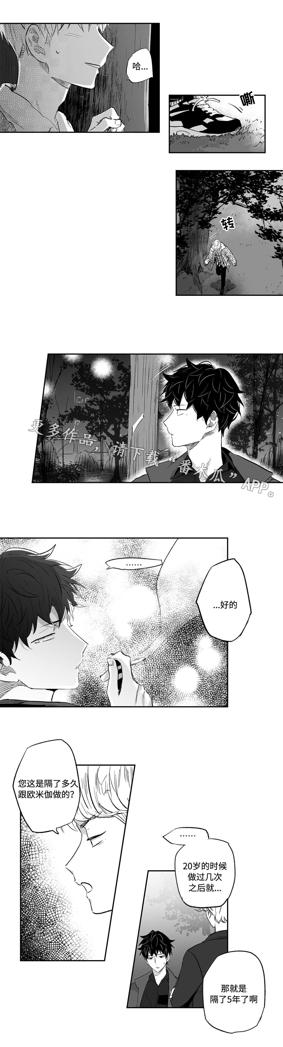 第21章：偷听7