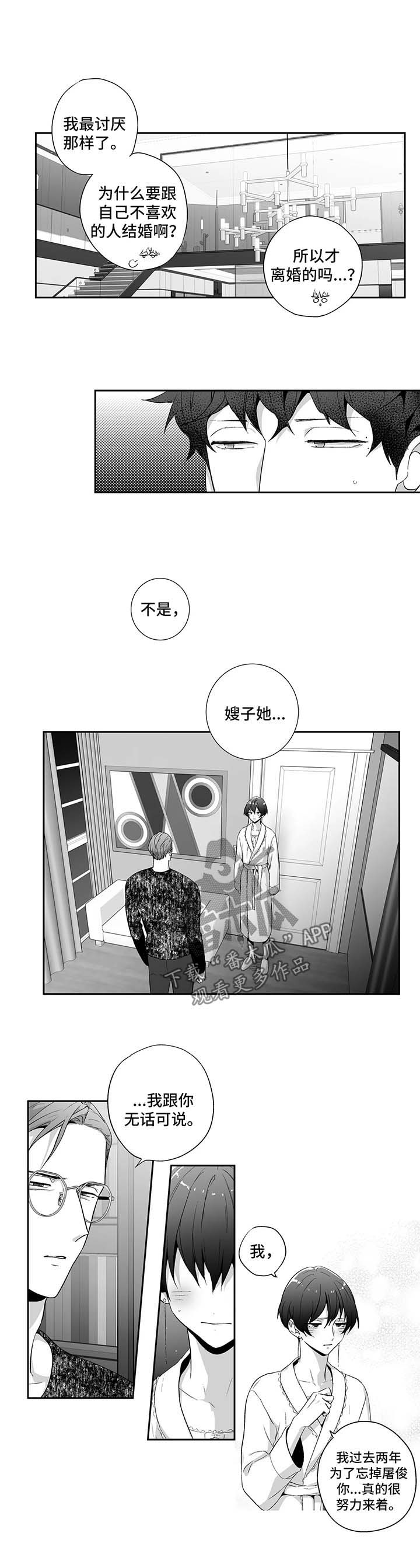 第108章：【第二季】疯女人1