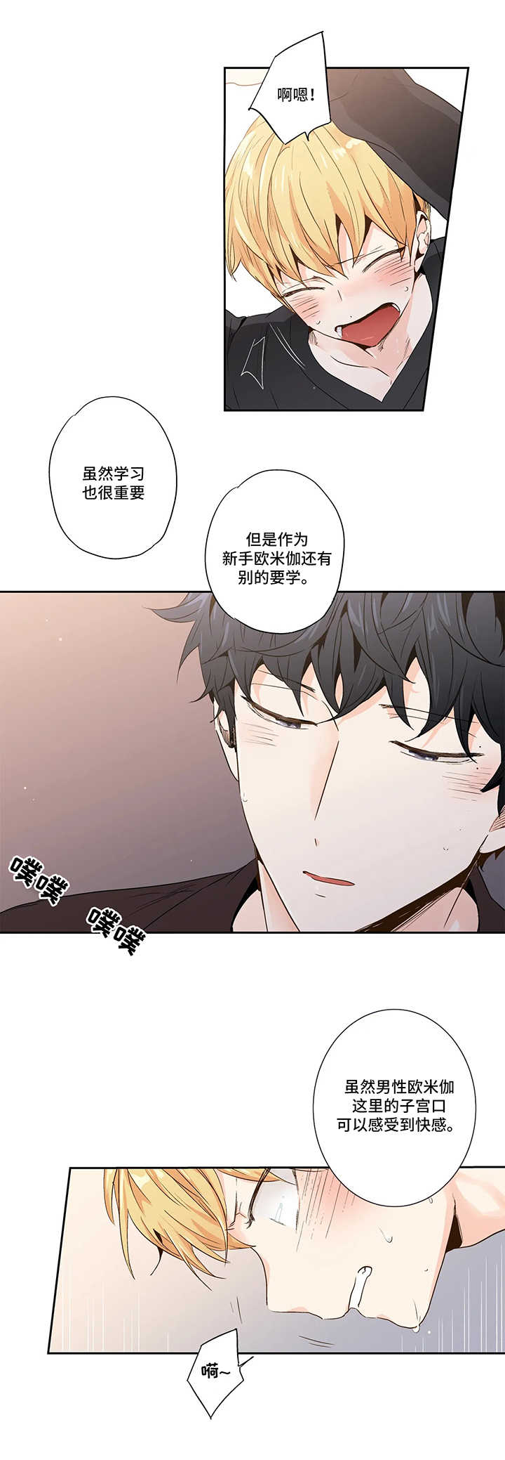 第83章：【第二季】生气3