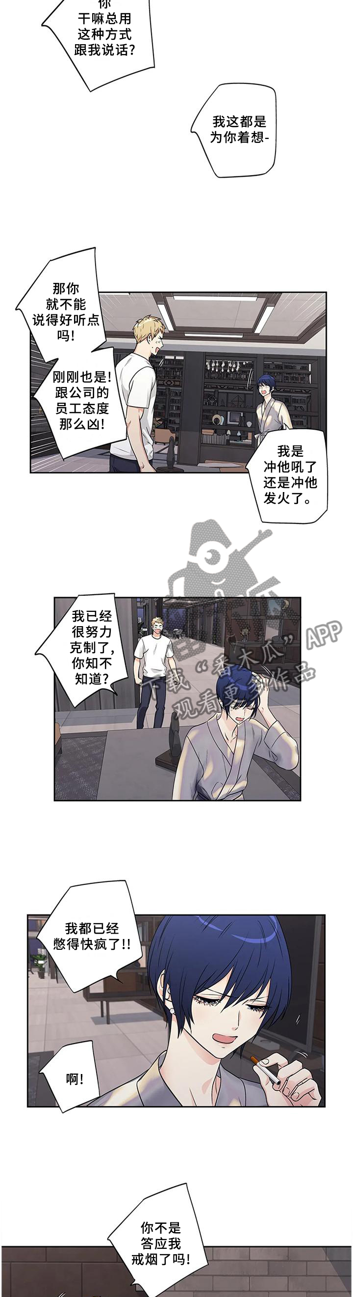 第171章：【第二季】争吵6